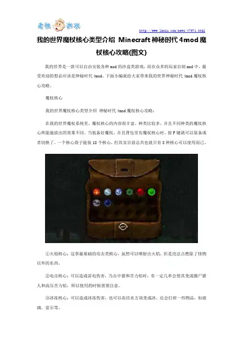 我的世界魔杖核心类型介绍 Minecraft神秘时代4mod魔杖核心攻略(图文)