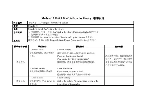 外研社(三起)六年级上册英语Module 10 Unit 1 Don’t talk in the library教案