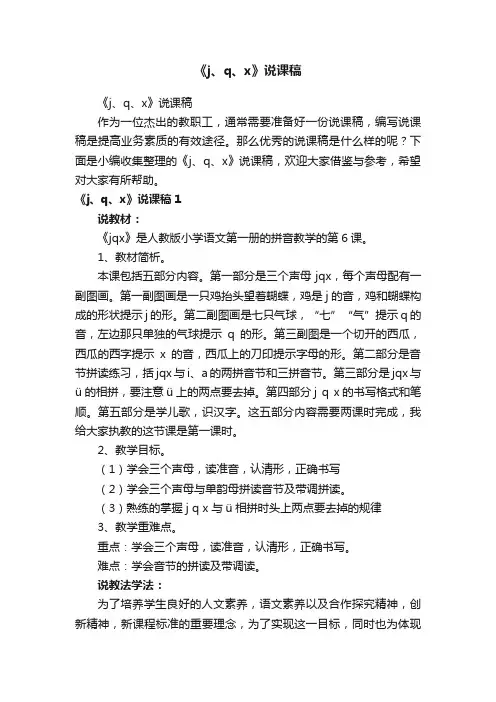 《j、q、x》说课稿