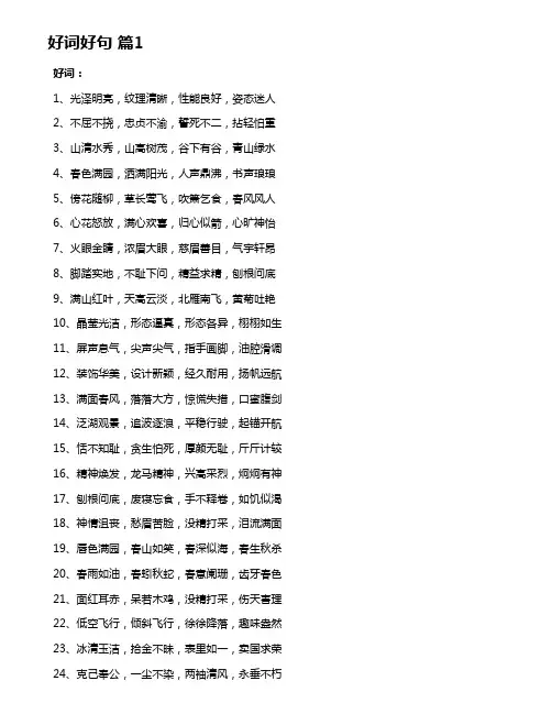 好词好句和仿写