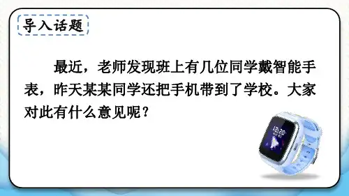 部编版六年级语文上册第六单元口语交际：意见不同怎么办