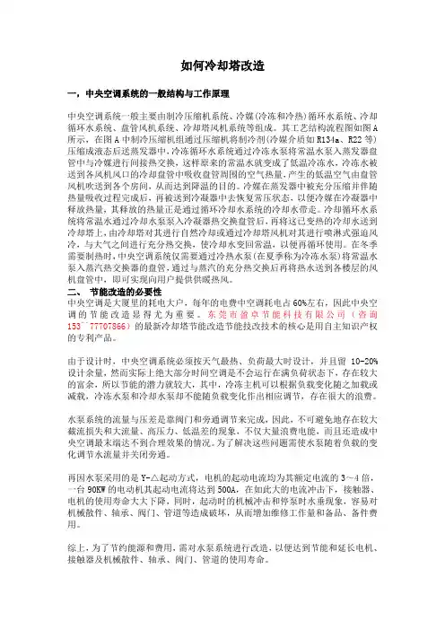 如何冷却塔改造