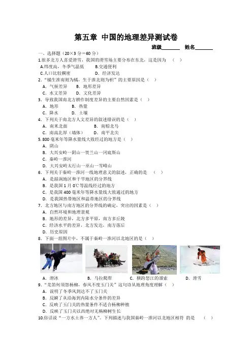 第五章 中国的地理差异(新课标新教材)