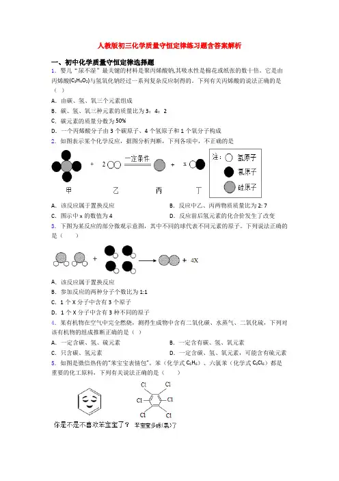 人教版初三化学质量守恒定律练习题含答案解析