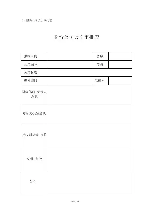 公司公文审批表