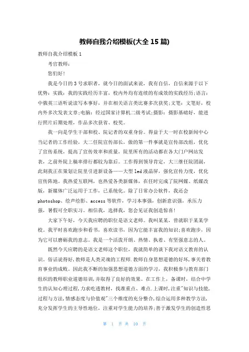 教师自我介绍模板(大全15篇)