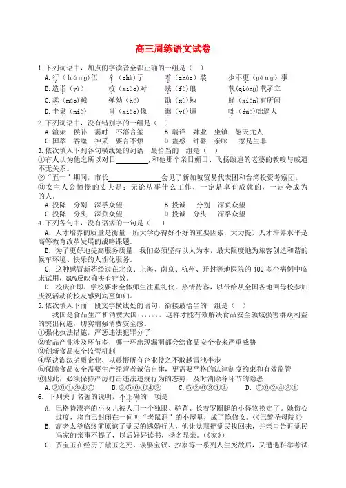 江西省南昌二中2020届高三语文三轮第三次周练试题(无答案)新人教版