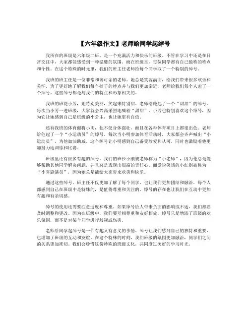 【六年级作文】老师给同学起绰号