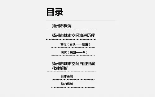 扬州城市空间演进ppt课件