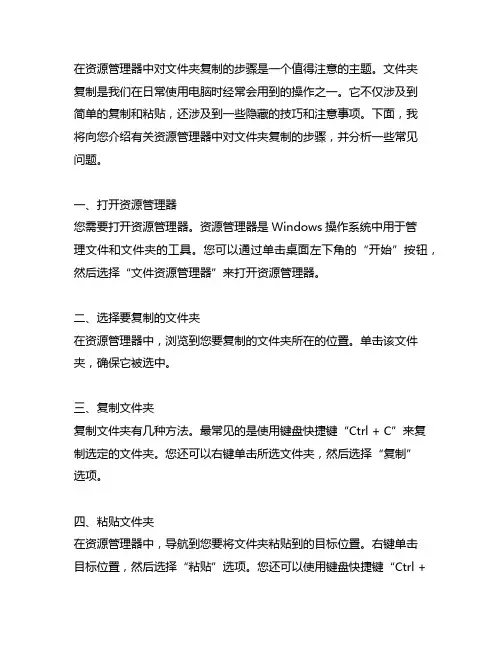 资源管理器中对文件夹复制的步骤