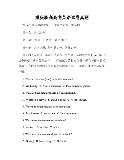 重庆职高高考英语试卷真题