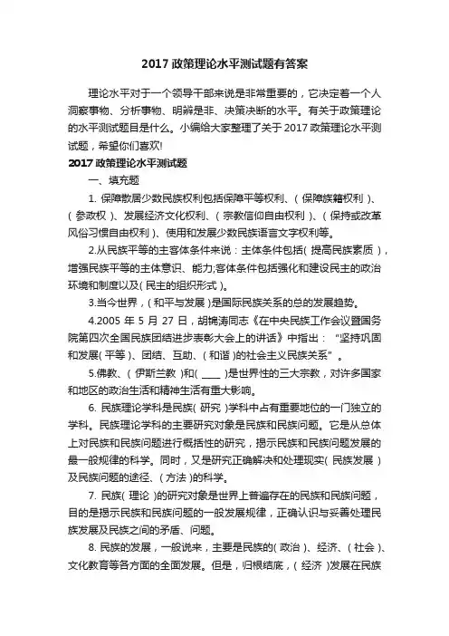 2017政策理论水平测试题有答案
