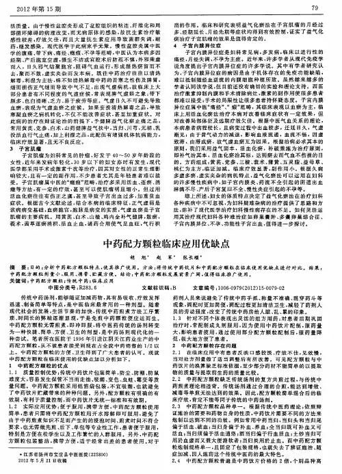 中药配方颗粒临床应用优缺点