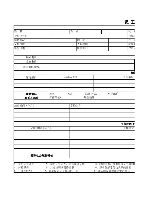 员工信息登记表