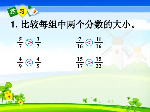人教新课标数学五年级下册通分练习十八PPT课件