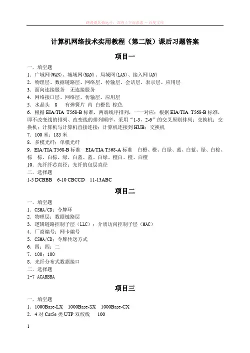 计算机网络技术实用教程习题答案 