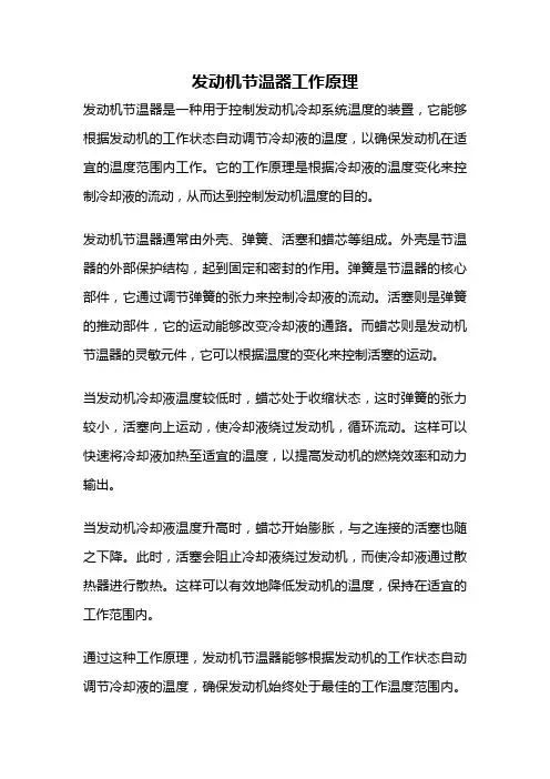 发动机节温器工作原理