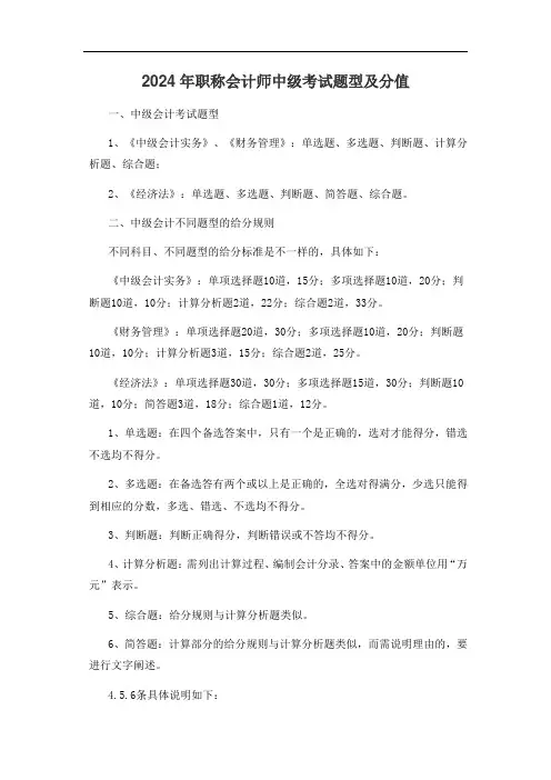 2024年职称会计师中级考试题型及分值