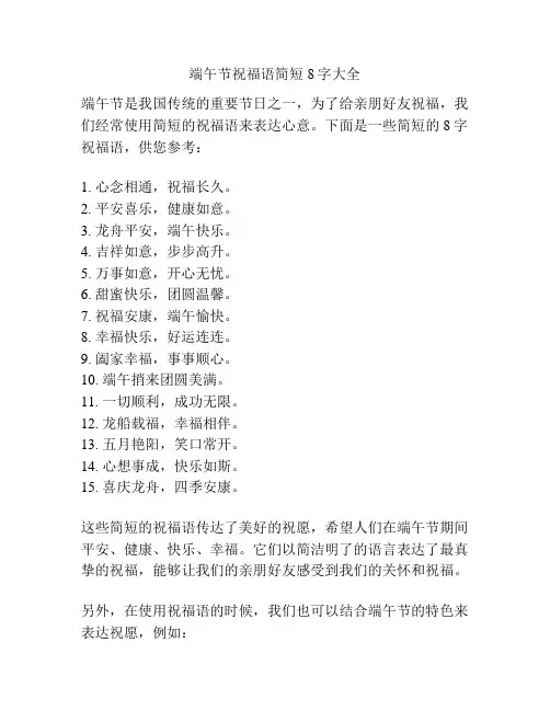 端午节祝福语简短8字大全