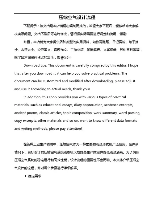 压缩空气设计流程