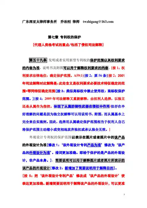 专利法学习随笔[8]