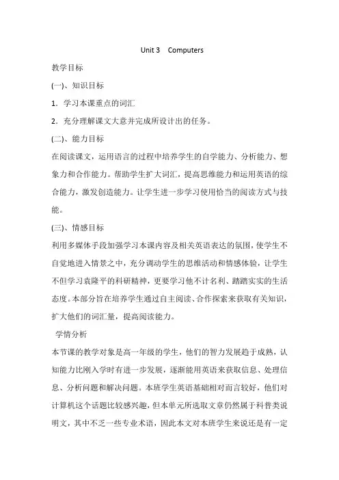 高中英语必修二人教版：Unit+3+Computers+教案3.doc