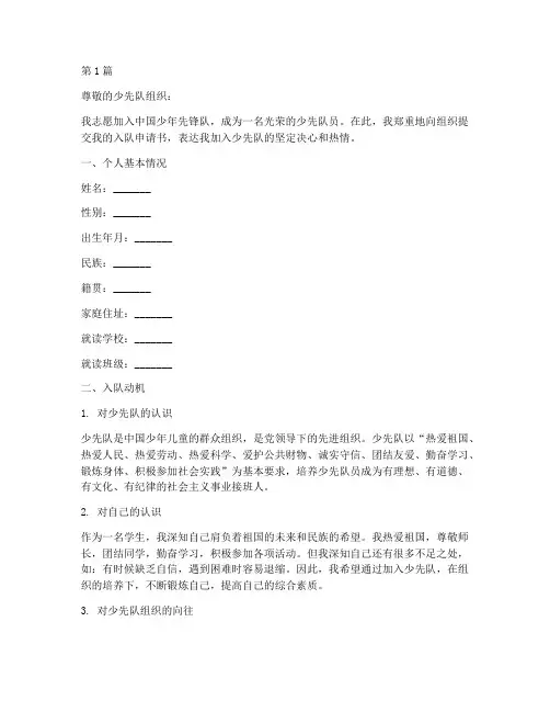 拼音版入队申请书模板(3篇)