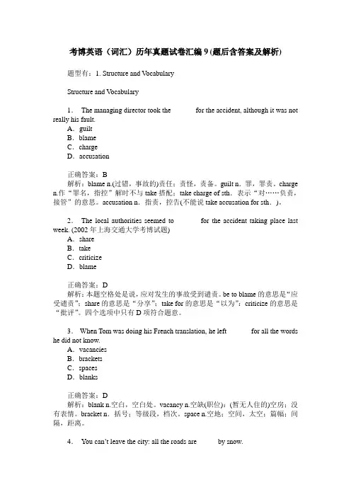 考博英语(词汇)历年真题试卷汇编9(题后含答案及解析)