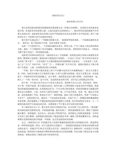 疯狂的石头------疯狂的蒙太奇手法Microsoft Word 文