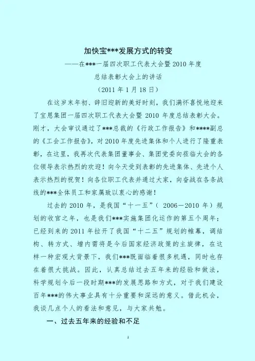 集团董事长2010年度总结表彰大会上的讲话
