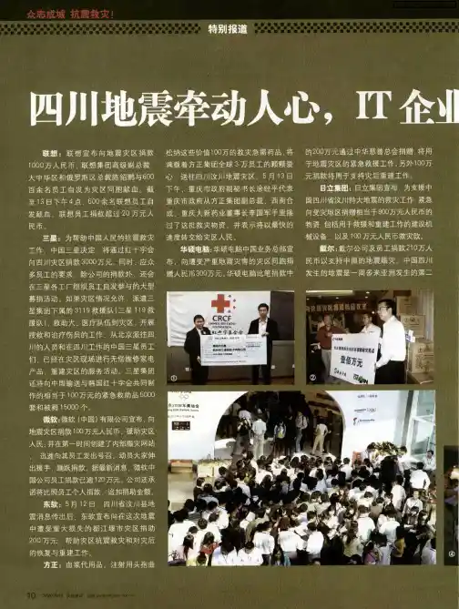四川地震牵动人心,IT企业捐献爱心