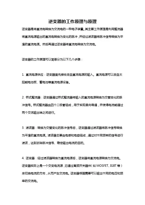 逆变器的工作原理与原理