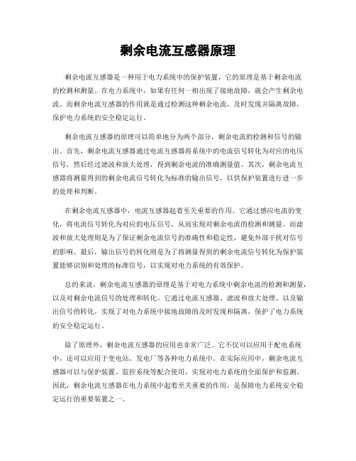 剩余电流互感器原理