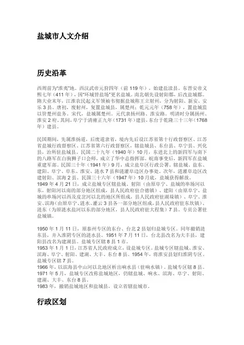 盐城市人文地理介绍