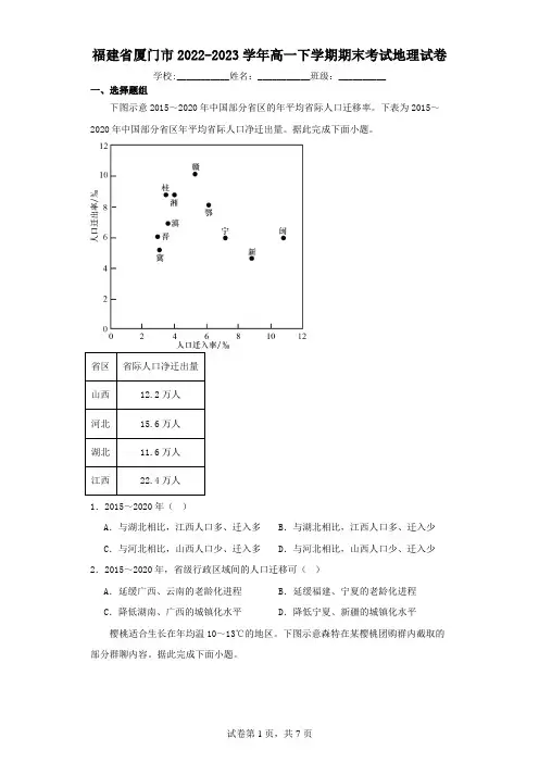 福建省厦门市2022-2023学年高一下学期期末考试地理试卷(含解析)