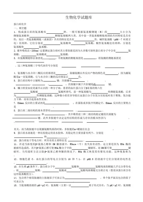 生物化学精彩试题库含问题详解.