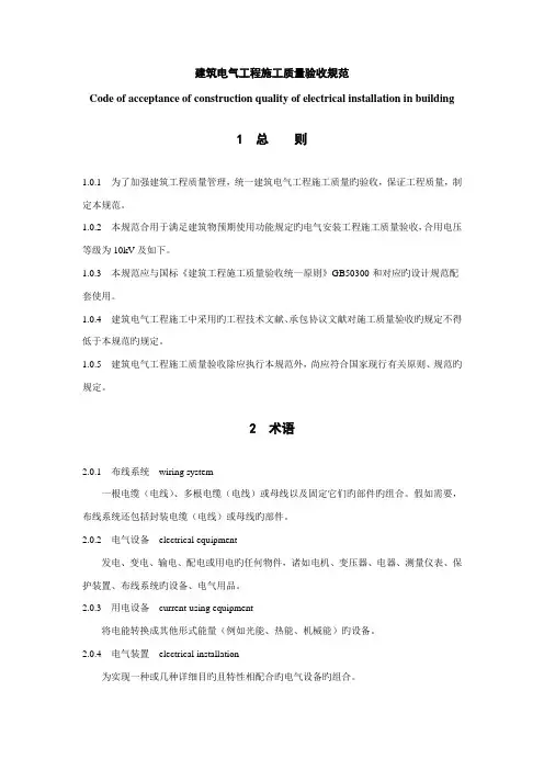 版建筑电气工程施工质量验收规范