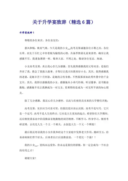 关于升学宴致辞(精选6篇)