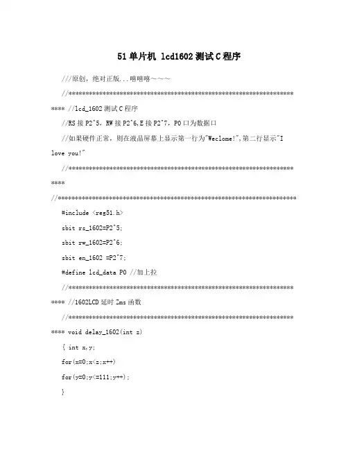 51单片机 lcd1602测试C程序