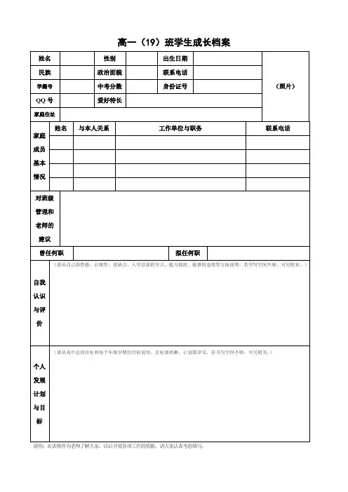 高一(19)班学生成长档案