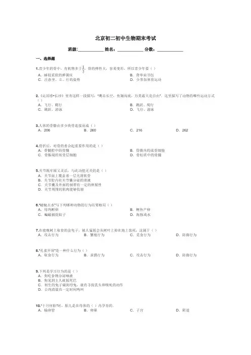 北京初二初中生物期末考试带答案解析
