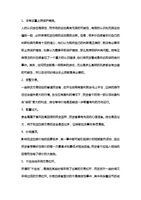 白银投资有哪些误区
