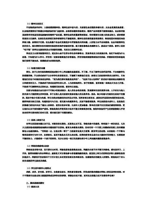 青少年上网成瘾的成因与对策调查报告