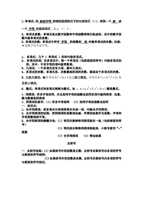 整式知识点