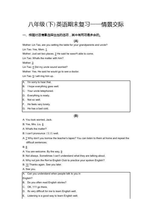 【精品】仁爱版八年级(下)英语期末复习——情景交际.docx