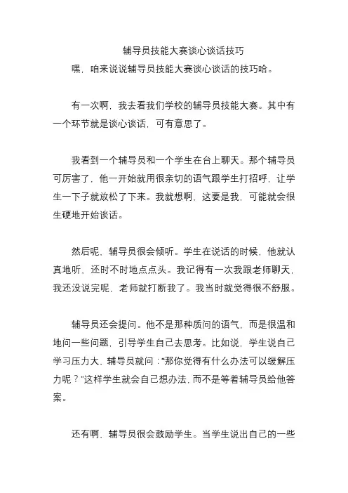 辅导员技能大赛谈心谈话技巧