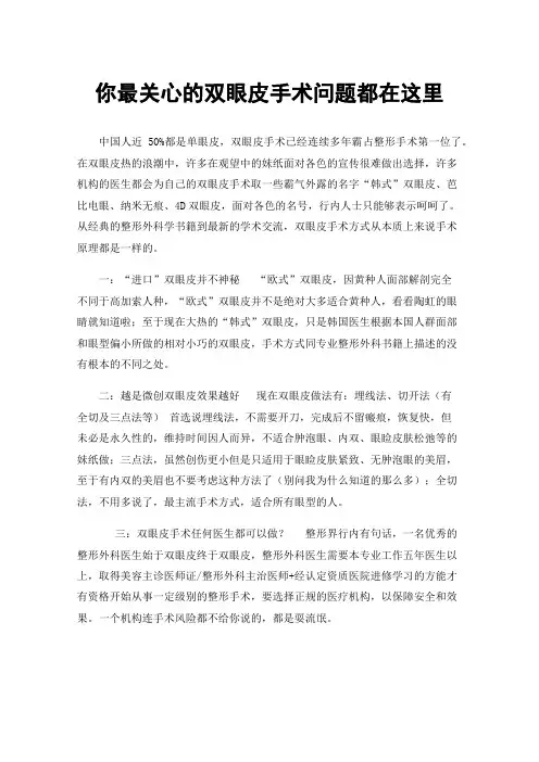 你最关心的双眼皮手术问题都在这里