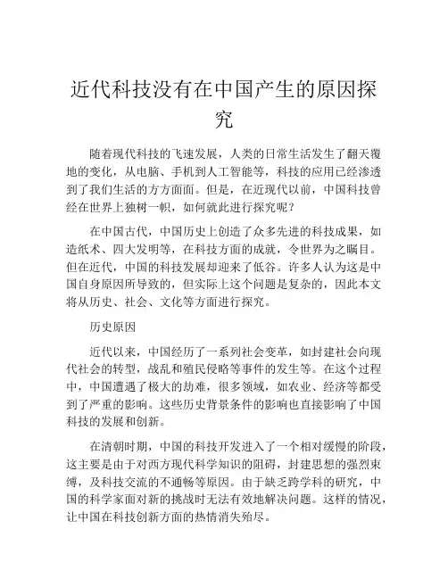 近代科技没有在中国产生的原因探究
