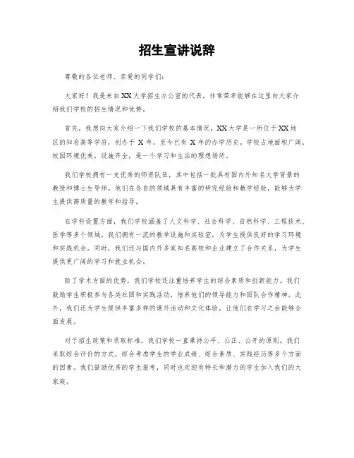 招生宣讲说辞