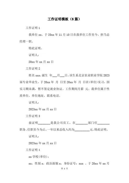 工作证明模板(6篇)